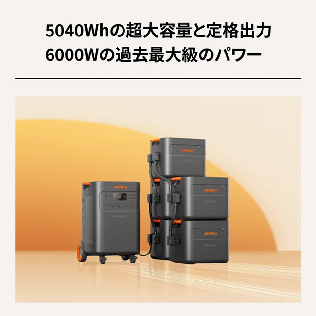 Jackery_ポータブル電源 5000 Plus_商品説明画像_04